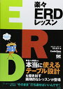 楽々ERDレッスン(3)