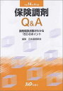 保険調剤Q&A 平成14年4月版