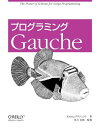 プログラミングGauche Kahuaプロジェクト; 川合 史朗