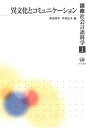 講座社会言語科学 1