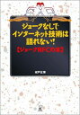 ジョークなしでインターネット技術は語れない!―ジョークRFCの本