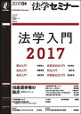 法学セミナー 2017年 04 月号