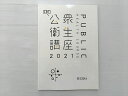 CBT TECOM 公衆衛生講座 2021年目標 未使用品 008m3B