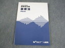 Wセミナー 公務員試験対策 国家総合職 国際法 テキスト 2022年合格目標 書き込みなし 017S4C