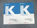 LEC 公務員試験対策 経済原論I/II Kマスター 2023年合格目標 未使用品 計2冊 ☆ 023S4B