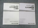 TAC 公務員講座 ミクロ経済学 問題集/講義ノート 2024年合格目標 未使用品 計2冊 ☆ 027S4C