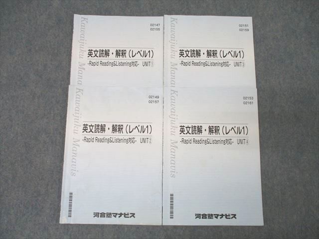 河合塾マナビス 英文読解・解釈(レベル1) Rapid Reading＆Listening対応 UNIT?〜? テキストセット 2021..