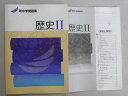 塾専用 新中学問題集 歴史II 未使用品 ☆ 009s5B