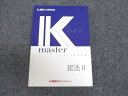 LEC東京リーガルマインド 公務員試験講座 Kマスター 民法II 2023年合格目標 ☆ 017S4B