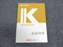 LEC東京リーガルマインド 公務員試験講座 Kマスター 社会科学 2023年合格目標 ☆ 015S4B