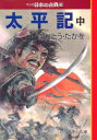 マンガ日本の古典 (19) (中公文庫 S 14-19)
