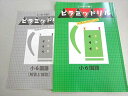 塾専用 しっかり強く ピラミッドリル 小6国語 書き込みなし 004s5B