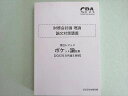 CPA会計学院 公認会計士試験2022年合格目標 財務会計論 理論 論文対策講義 渡辺レジュメ ポケット論証集 未使用品 014s4B