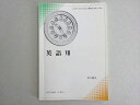 慶應義塾大学通信教育部 英語VII 書き込みなし 2019 足立健次 007s4B