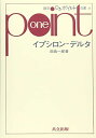 イプシロン-デルタ (数学ワンポイント双書)