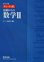 チャート式基礎からの数学2 改訂版