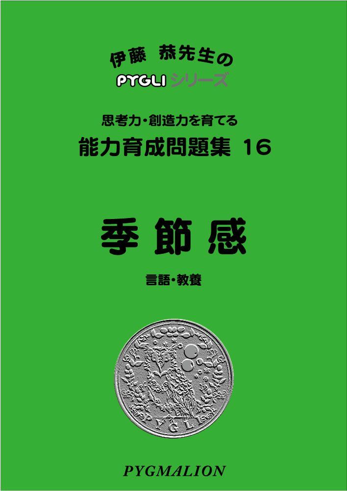 楽天市場】pygli 能力育成問題集の通販 楽天市場】pygli 能力育成問題集の通販