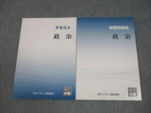 資格の大原 公務員講座 政治 テキスト/実戦問題集 2024年合格目標 状態良い 計2冊 017S4B