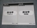 Wセミナー 公務員 国家総合職 政治学 テキスト/問題集 2022年合格目標 書き込みなし 計2冊 028S4D