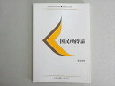 慶應義塾大学通信教育部 国民所得論 状態良い 2019 藤田康範 008s4B