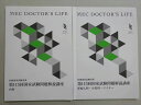 MEC 2022年合格目標 DOCTOR'S LIFE 医師国試対策 第115回問題解説講座 内科/小児科・産婦人科・マイナー 計2冊 013m3B