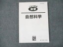 伊藤塾 国家総合職 これで完成 演習 自然科学 ☆ 017S4B