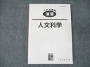 伊藤塾 国家総合職 これで完成 演習 人文科学 状態良い ☆ 020m4B