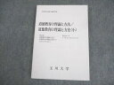 玉川大学 道徳教育の理論と方法/(小) 未使用品 2020 ☆ 014m4B