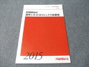 代ゼミ 荻野暢也の数学I・A・II・Bトピックス総整理 書き込みなし 2015 冬期直前講習会 004s0D