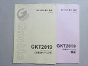 グノーブル 高3 数学 GKT2019 計算のトレーニング 書き込みなし 004s0B