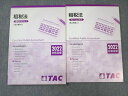 TAC CPA 租税法 基本テキスト/トレーニング 2022年合格目標 状態良品 計2冊 ☆ 021S4C