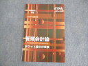 CPA会計学院 公認会計士講座 管理会計論 ポケット論文対策集 2023年合格目標 未使用品 ☆ 007s4C