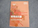 CPA会計学院 公認会計士講座 管理会計論 論点総まとめテキスト 2023/2024年合格目標 未使用品 ☆ 007s4C