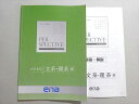 ena 合格への透視図 PER SPECTIVE 小学6年 文系・理系 2023 春期 007m2B