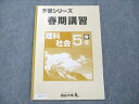 四谷大塚 予習シリーズ 春期講習 理科 社会 小5 春 006m2B