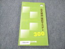 四谷学院 古文単語 暗記マスター 300 2021 011s0B