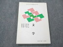 慶應義塾大学 文学 1976 村松暎/檜谷昭彦/宮下啓三/高山鉄男/海保眞夫 016m6B