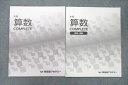早稲田アカデミー 小6 算数 COMPLETE/解答・解説 テキストセット 計2冊 009s2B