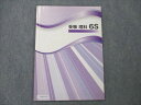 塾専用 小6 受験 理科 6S 007m5B