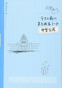 中学公民 (テスト前にまとめるノート)
