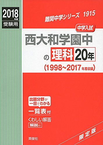 西大和学園高等学校赤本 楽天市場】西大和学園 赤本の通販