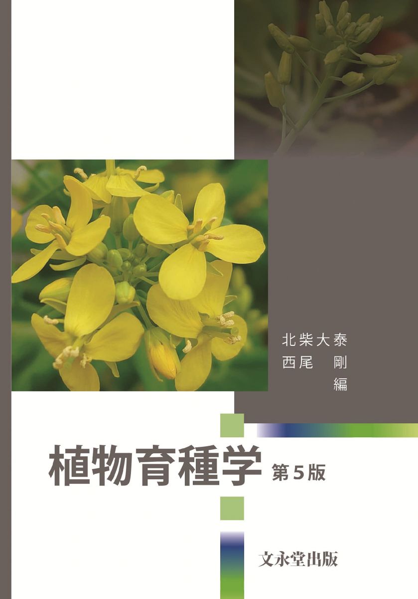 楽天市場】植物育種学辞典の通販 楽天市場】植物育種学辞典の通販