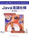 Java言語仕様 第3版 (The Java Series)