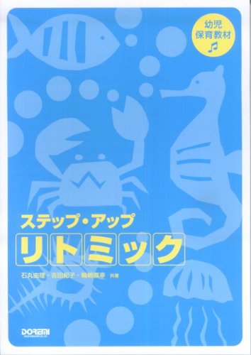 楽天市場】リトミック 教材（本・雑誌・コミック）の通販