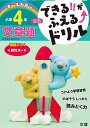 できる!!がふえる↑ドリル 文章題 4年