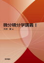 微分積分学講義 (1)
