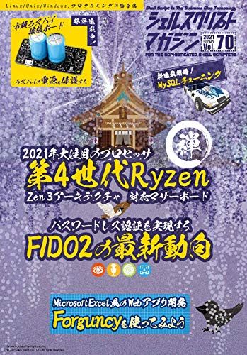 シェルスクリプトマガジン vol.70 [雑誌] 當仲寛哲、 麻生二郎、 五味秀仁、 板倉景子、 須山亜紀、 米田聡、 森和哉、 稲垣大助、 飯尾淳、 桑原滝弥、 菅雄一、 法林浩之、 高嶋真輝、 濱口誠一、 しょっさん、 大津真、 gori.s