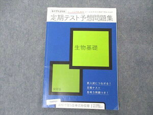 ベネッセ 進研ゼミ高校講座 新大学入試対応 定期テスト予想問題集 生物基礎 2019 008s0B