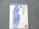 日能研 小5 国語 記述 演習講座 中学受験用 2022年度版 ステージIV 008s2C
