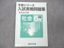 四谷大塚 小6 社会 下 有名校対策 入試実戦問題集 予習シリーズ 状態良い 240617-3 006m2B